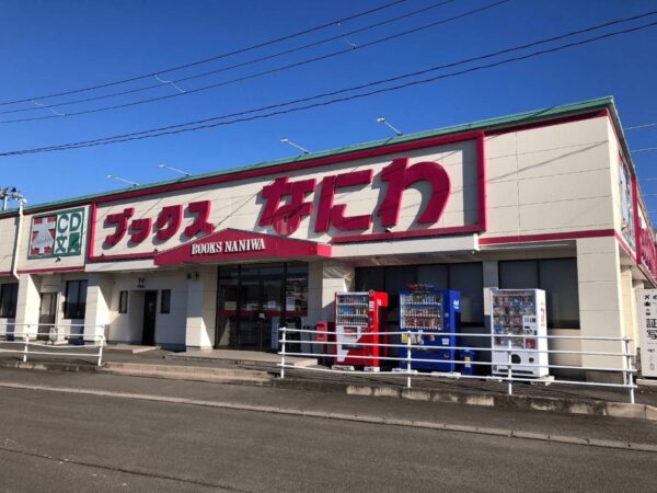 ブックスなにわ 古川店