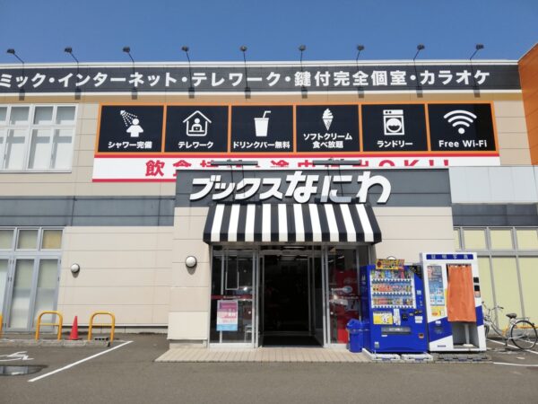 ブックスなにわ 多賀城店