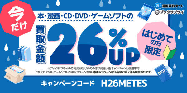 キャンペーンコード H26METES