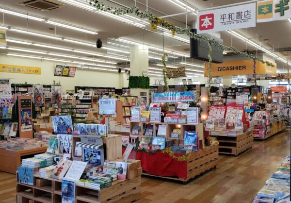 平和書店 能登川店