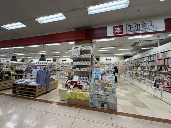 平和書店 アル・プラザ香里園店