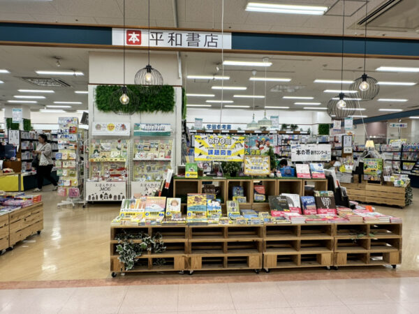 


平和書店 アル・プラザ茨木店