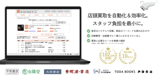 ブックサプライ 新刊書店向け買取システム