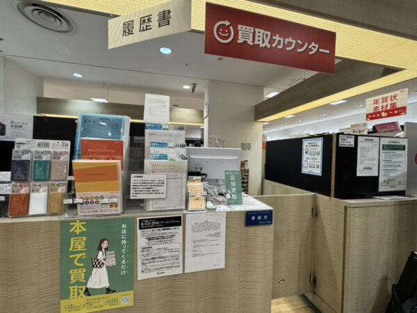 買取カウンター