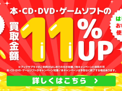 初めての方キャンペーン 第5弾