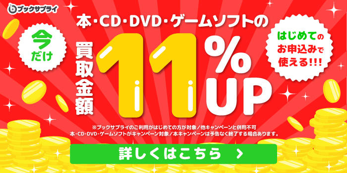 初めての方キャンペーン 第5弾