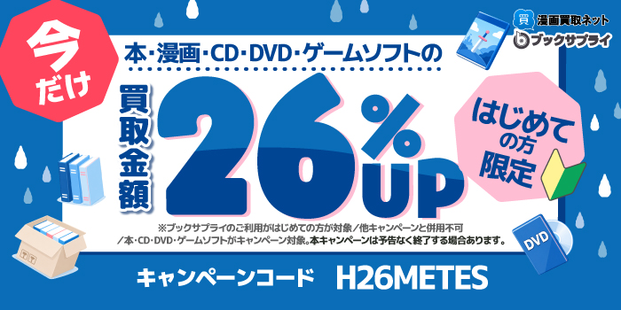 キャンペーンコード H26METES